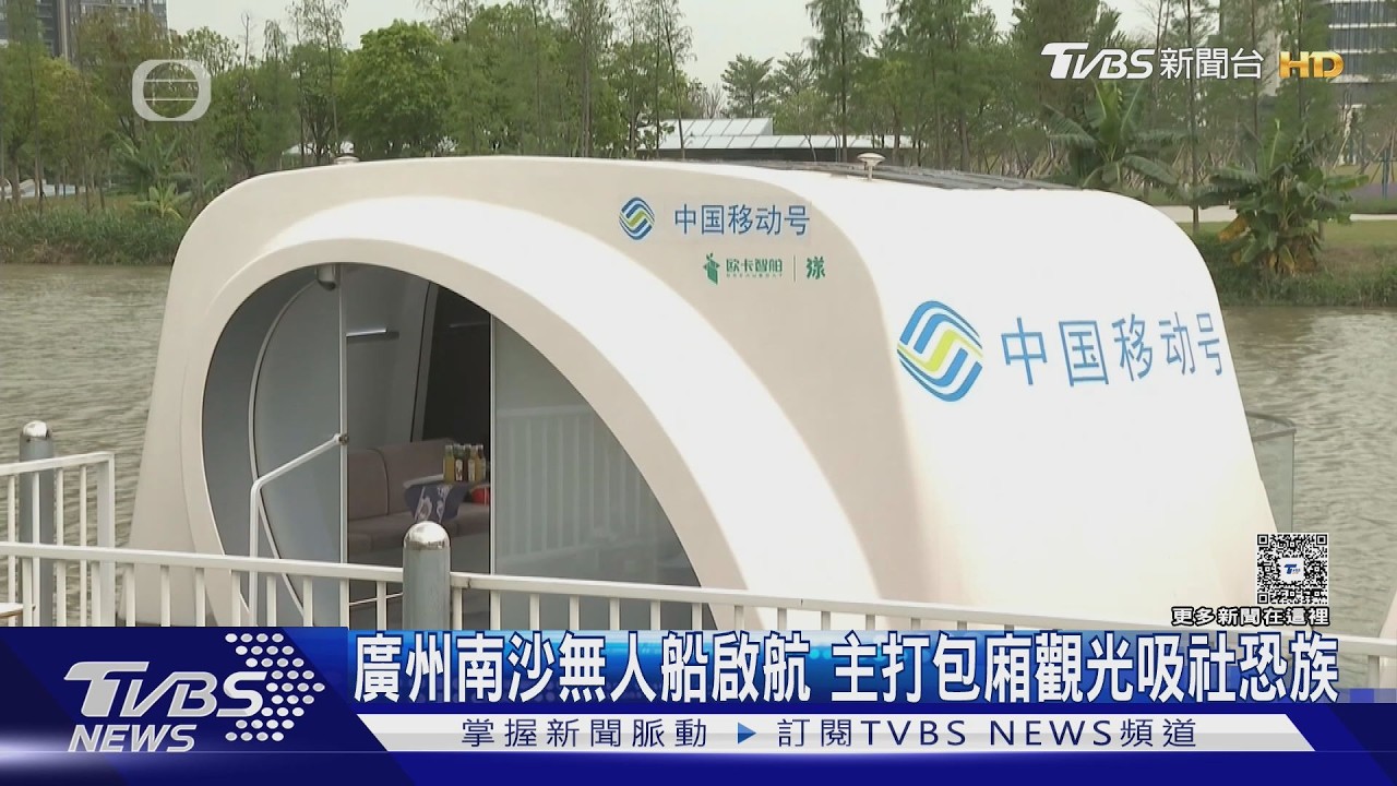 影音/「社恐」福音!廣州無人船航線開通 私人包廂賞景唱歌超愜意