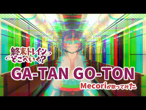Shuumatsu Train Doko e Iku? GA-TAN GO-TON Rei Nakashima