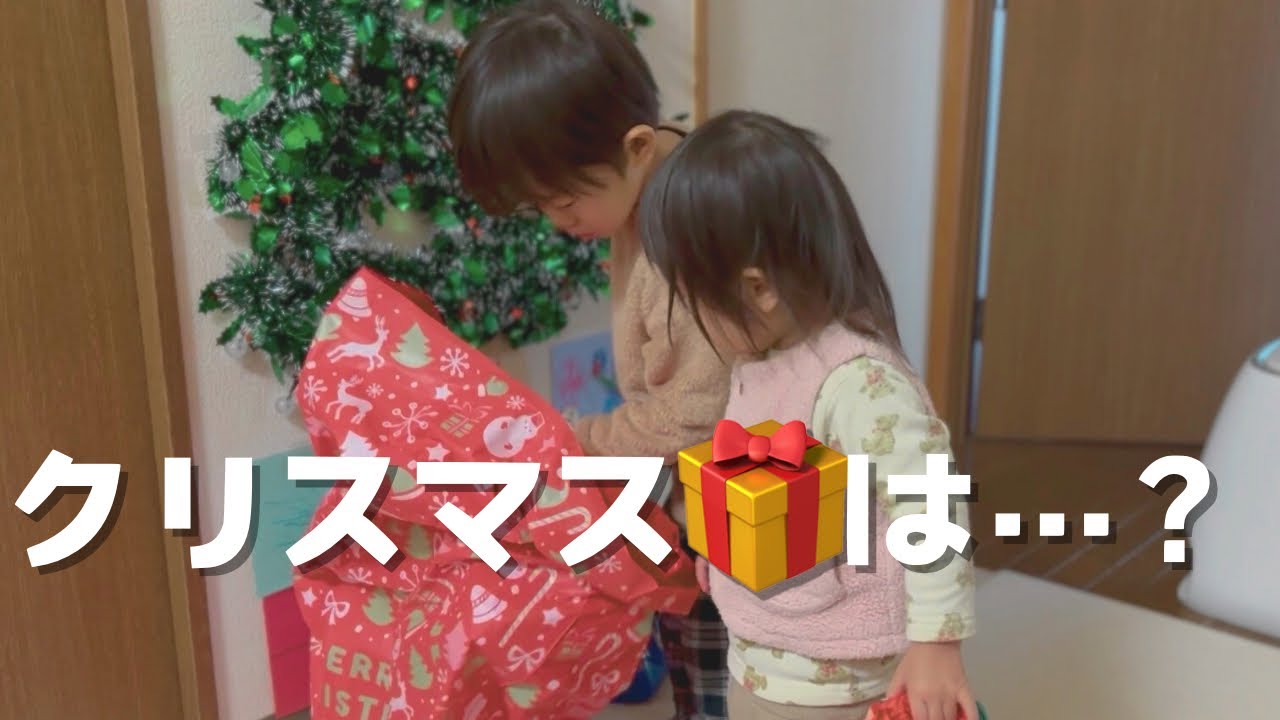 長女、初めてのサンタさんに『？？』クリスマス🎁開封とクリスマスパーティーの様子♡