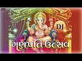 GANPATI UTSAV NONSTOP DJ DANDIYA Ganesh Chaturthi Songs Ganpati Bappa Morya