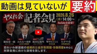 ヤメレ会には興味はありません。【政治系Ch黒幕】