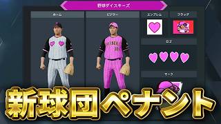 【#7】13番目の球団として0から日本一を目指す#7【ペナント】【プロスピ2026】【アカgames】
