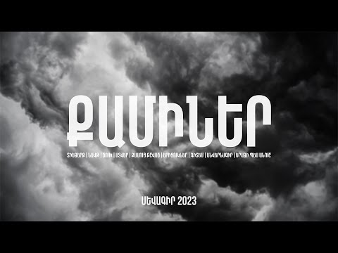 SEVAGIR - Tiezerq / Տիեզերք (Official Audio)