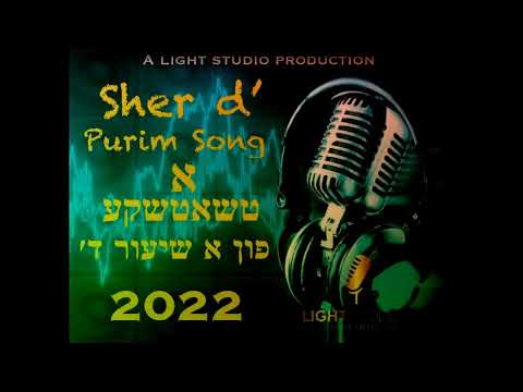 shir daled minkatch purim 2022