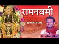 रामनवमी Special Song Bk Nikhil Bhai Ram Mandir Pran Pratistha Music Godlywood GWS