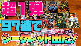【クロスブレイド超1弾 SEC排出までの97連コ分の配列を順番に紹介！】シークレット配列［ダイの大冒険◆クロブレ］