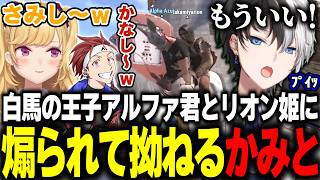 【VCRRUST3初日】ソロで攻略してるところを煽られて拗ねてしまうかみとｗｗ【Rust/切り抜き】【白雪レイド/鬼ヶ谷テン/アマル/叶/ドンピシャ/椎名唯華/AlphaAzur/鷹宮リオン】