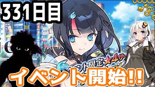 【FGOガチャ】アンリマユ狙って毎日ガチャやります!! 331日目【VOICEROID実況】イベント開始!!