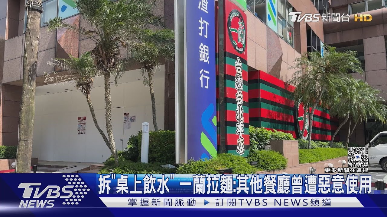 拆「桌上飲水」 一蘭拉麵:其他餐廳曾遭惡意使用