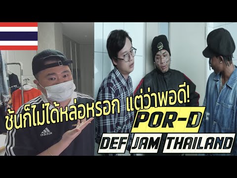 Korean Hiphop Junkie react to POR-D - Def Jam Thailand (THAI/ENG SUB)