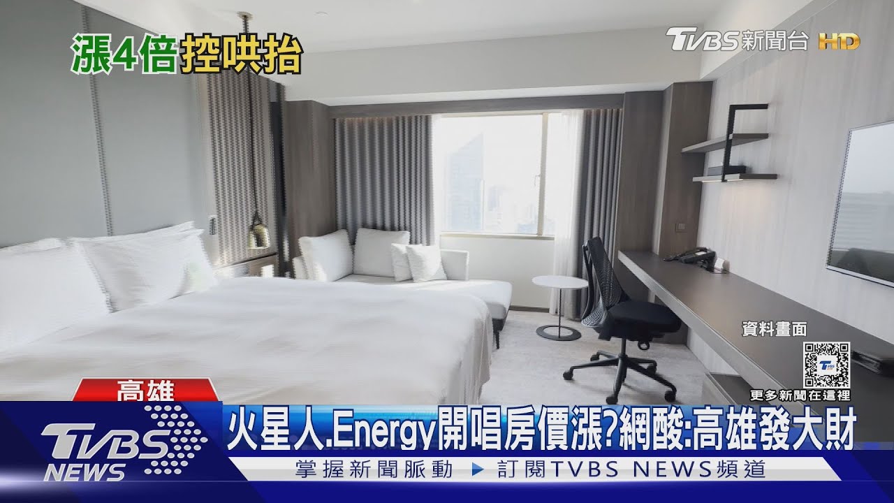 火星人、Energy開唱!這間房價爆漲4倍 網酸:高雄發大財