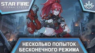 Star Fire: Eternal Cycle: A Few Endless Mode Tries. Episode #9