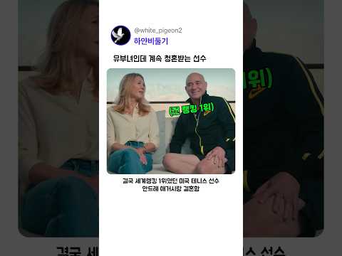 유부녀인데 계속 청혼받는 선수