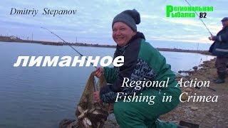 Рыбалка в евпатории на озере