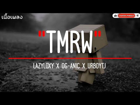 TMRW - LAZYLOXY X OG ANIC X URBOYTJ (เนื้อเพลง)