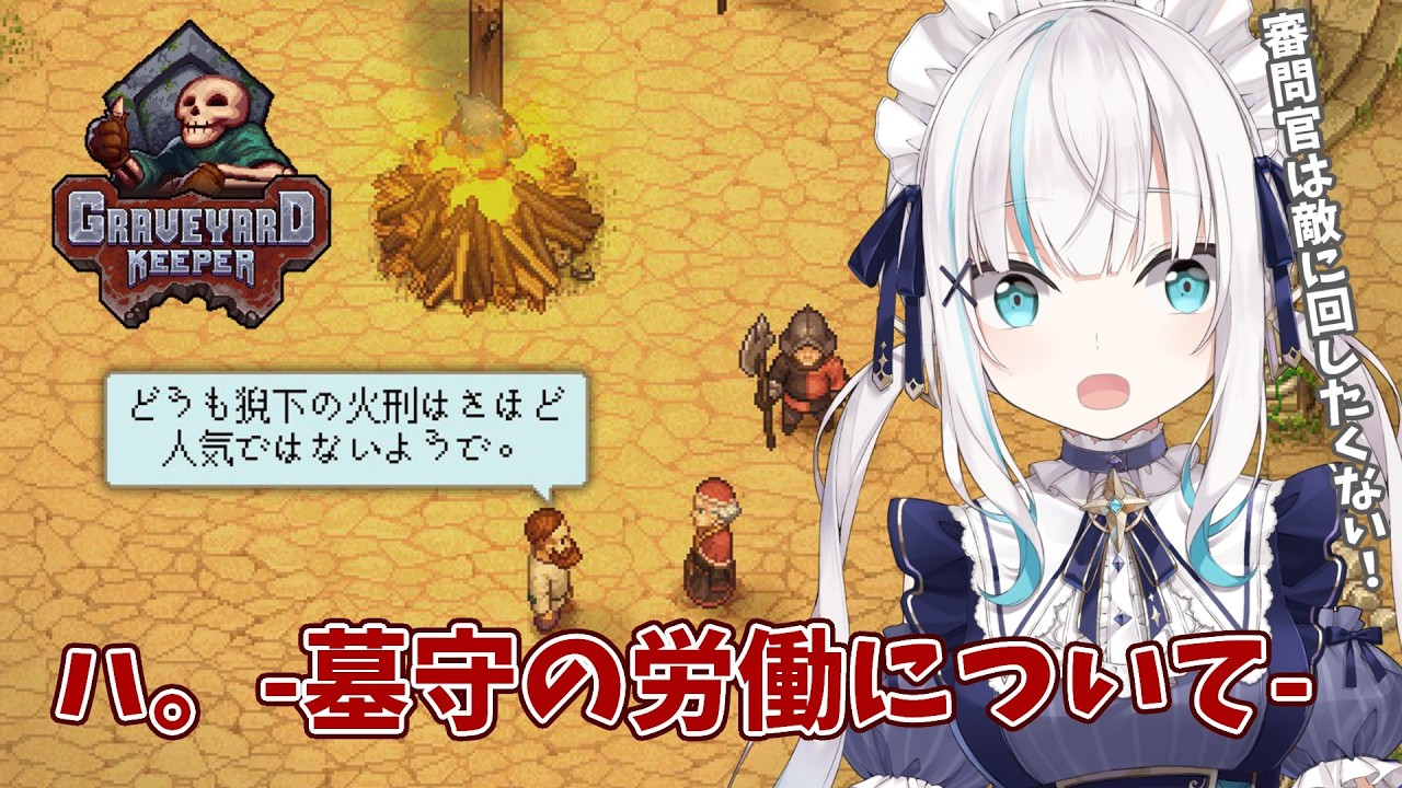 #03【 Graveyard Keeper 】 闇落ち中世墓守スローライフ【アルス・アルマル/にじさんじ】