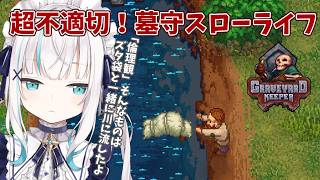 #03【 Graveyard Keeper 】 闇落ち中世墓守スローライフ【アルス・アルマル/にじさんじ】