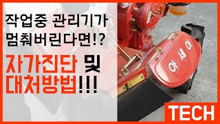 작업중 갑자기 관리기가 멈춰버린다면???!?! (자가진단 및 대처방법)