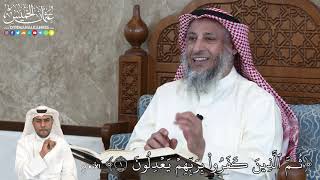 10 - ثُمَّ ٱلَّذِينَ كَفَرُواْ بِرَبِّهِمۡ يَعۡدِلُونَ - عثمان الخميس