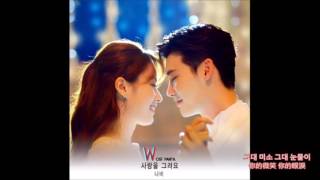 [W-兩個世界 ost  Part.8] Navi(나비) - 描繪愛情(사랑을 그려요)