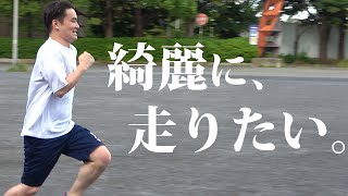 走り出し()が格段に良くなってて驚いた先生の教え方が上手すぎる - 加藤純一、綺麗に走りたい。