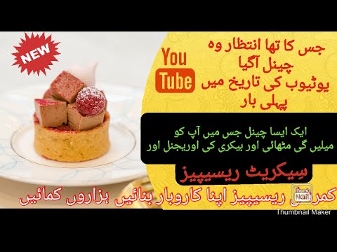 Bakery Recipes || Sweets Recipes || Commercial Recipes || Introduction Video || Zeeshan Food Secrets