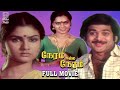 Neram Nalla Neram Tamil Full Movie Pandiyan Urvashi Silk Smitha Video Park
