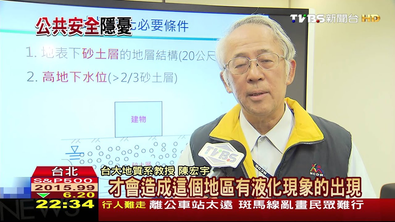 土壤液化區公開　捷運站和松山機場遭質疑