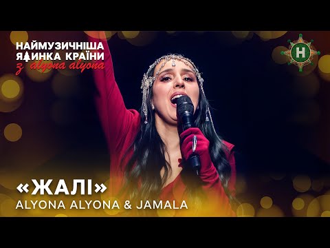 Let's leave our fears in the past year and get inspired Jamala – The most musical Christmas tree ...