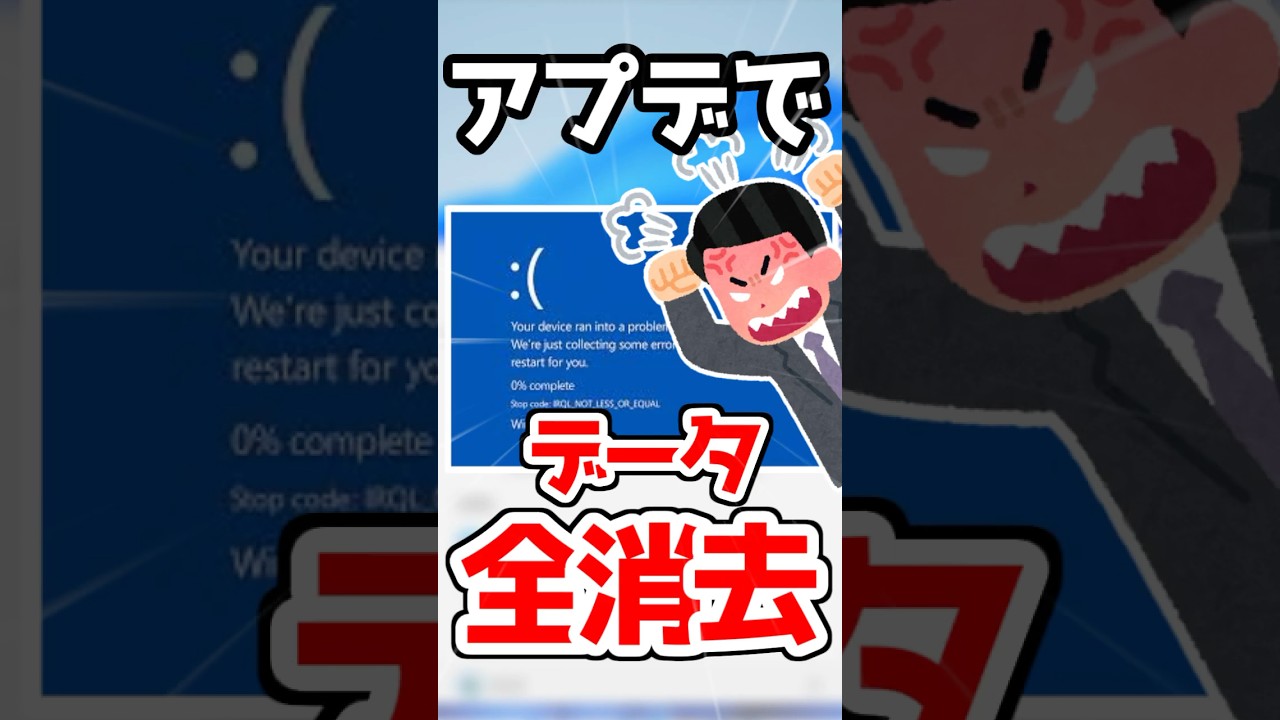 【悲報】Windows 11最新アプデで「SSDが壊れた」報告がSNSで多数報告されるwww #shorts