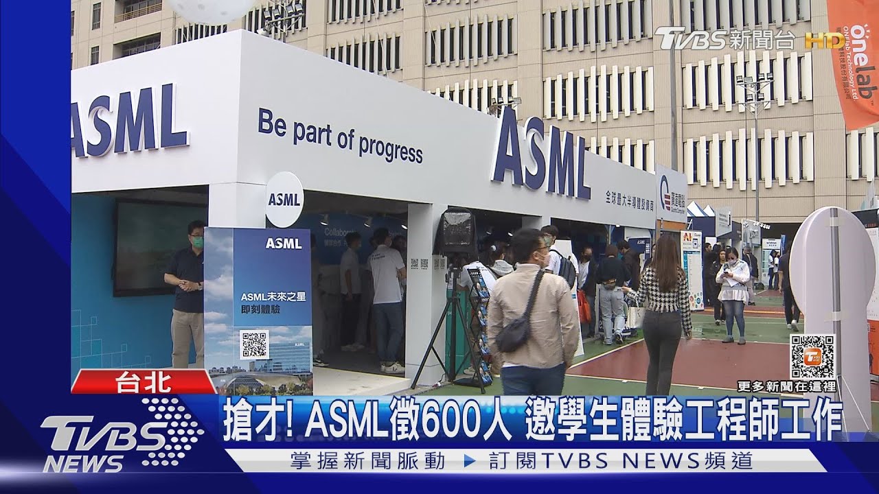半導體夯!TSMC徵6千人 ASML應材招600人
