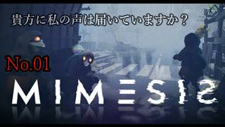 AIに騙されるな！４人で実況「ミメシス」