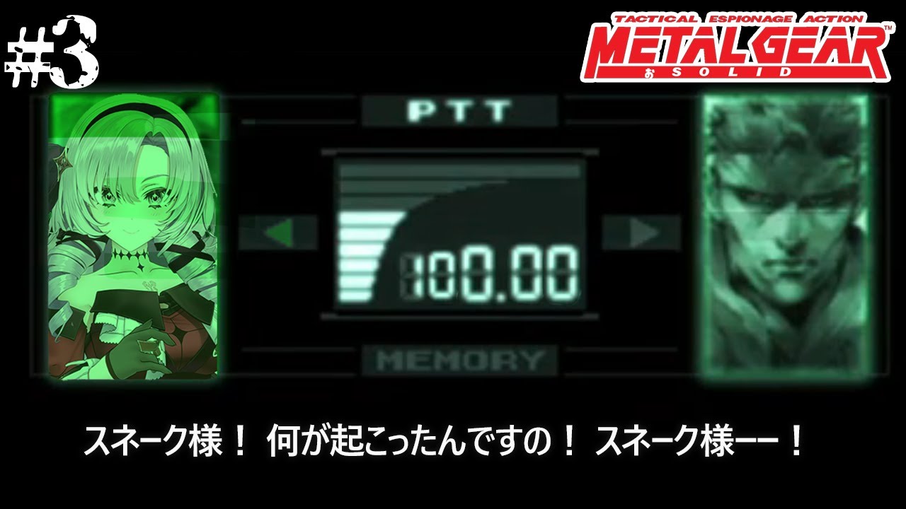 3 ✦【MGS / METAL GEAR SOLID】MGSをプレイいたしますわ!サソーリ、登場!🦂【ですわ~】