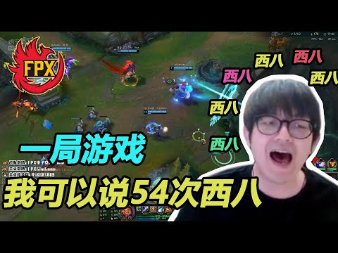 【FPX GimGoon】GimGoon Said 54 Times 'Sheba' in 20Mins??