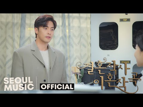 Video thumbnail for 모든 날 함께해 (With You Forever)