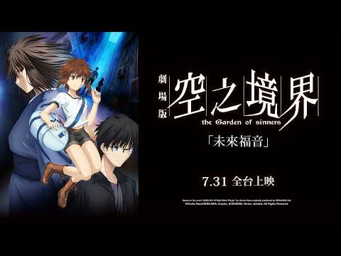 空之境界劇場版：未來福音 預告片縮圖