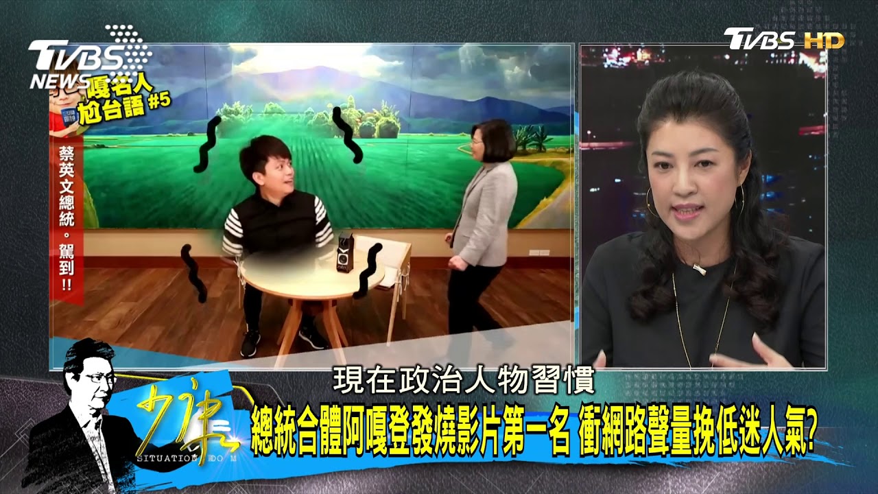 蔡英文授旗蔡阿嘎 她判斷「有政治意義在」