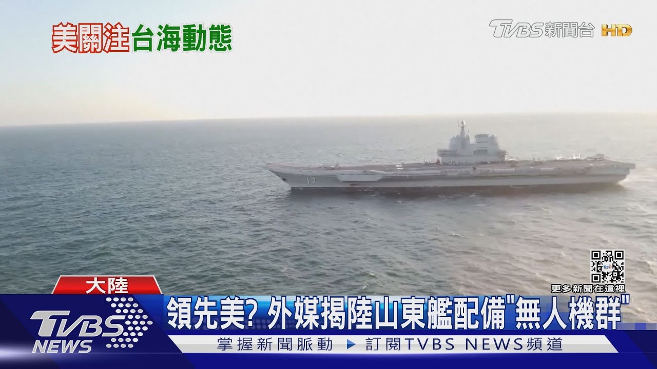 憂遭美機偵察？　大陸「003」航艦下水又喊卡