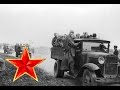 Песенка фронтового шофера - Песни военных лет - Лучшие фото - Эх ...