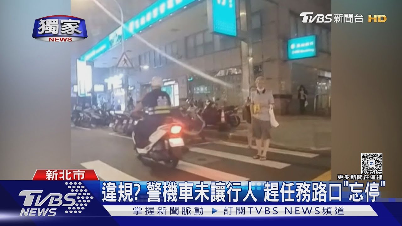 違規？警機車未讓行人　趕任務路口「忘停」