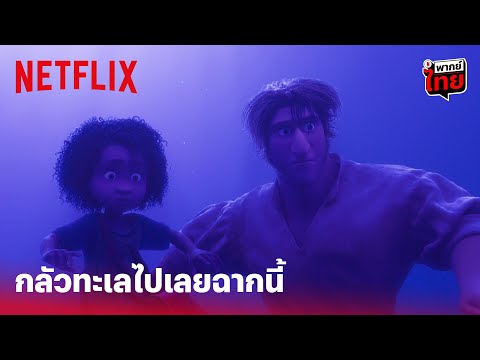 ใครกลัวทะเลบอกเลยฉากนี้มีหลอน! อะไรอยู่ใต้น้ำ