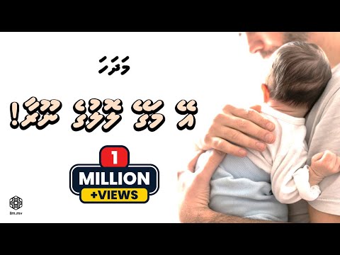 Ey Magey Loluge Noora | Dhivehi Madhaha | Mohamed Nihan