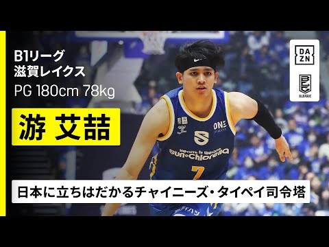 滋賀レイクスの特徴・注目選手を紹介!【ワクタカスポーツ 2025-26シーズン版】 25 動画サムネイル