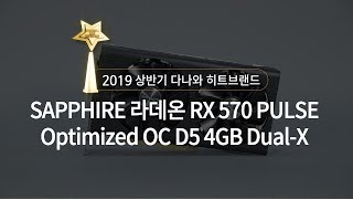 SAPPHIRE 라데온 RX 570 PULSE Optimized OC D5 4GB Dual-X_동영상_이미지