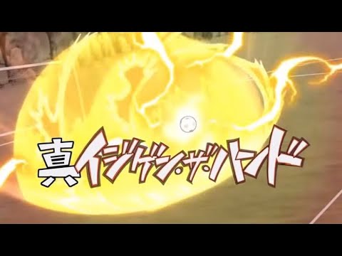 Inazuma Eleven - Shin Ijigen the Hand (真イジゲン・ザ・ハンド)