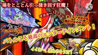 相手だけでなく自軍、果ては自分までも！？身体を張って場を荒らしまくる…これぞ、狂魔のエンターテインメント！？【オレカバトル2 第4章 狂魔アルルカン戦】