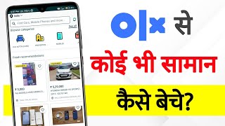 How To Sell Product On Olx In Hindi | how to use olx app | olx app kaise use kare | olx
