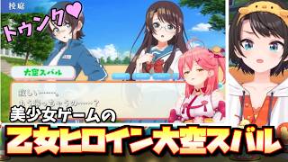 【見どころ切り抜き】ルーナ姫に乙女ゲームのヒロインにされる大空スバル【大空スバル/猫又おかゆホロライブ】