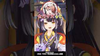 付き合いは長いけど会話はずっと適当なセラフと海妹【海妹四葉/にじさんじ/切り抜き】#shorts