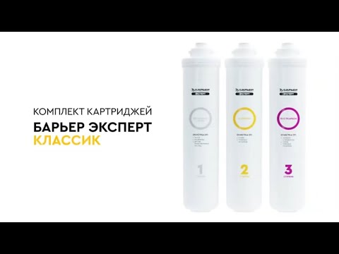 Как работает фильтр Барьер Эксперт Slim Классик?